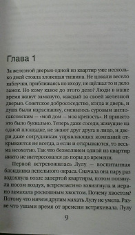 Наталия Антонова: Убийственная страсть
