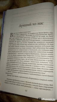 Джо Аберкромби: Герои