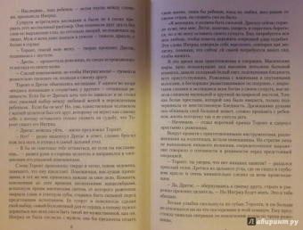 Елена Помазуева: Наследник для императора