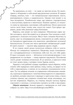 Томас Харбин: Рабочая тетрадь по управлению гневом для мальчиков-подростков