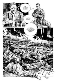 Илья Воронин: Фронт 14-17