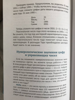 Энтони Луис: Таро. Просто и ясно