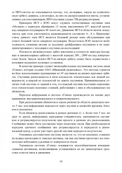 Александр Грибанов: Помехозащищенность систем связи. Учебное пособие