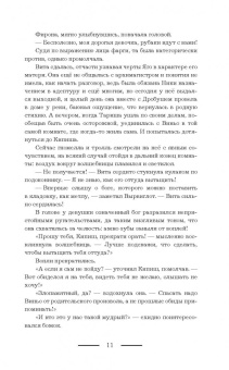 Лесса Каури: Золушка и её команда