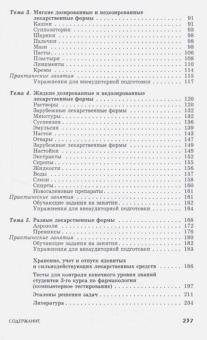 Ващекин, Маловастый: Ветеринарная рецептура. Учебное пособие