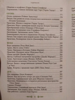 Мередит, Парма: Магия стихий. Земля, Воздух, Огонь, Вода и Дух