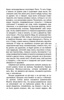 Евгений Жаринов: Сериал как искусство. Лекции-путеводитель