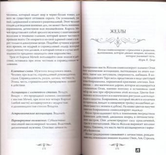 Эллен Дуган: Колдовское Таро. Открой свою судьбу. 78 карт + руководство