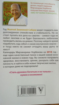 Мирзакарим Норбеков: Счастье в год Собаки. Успех и благополучие в 2018 году