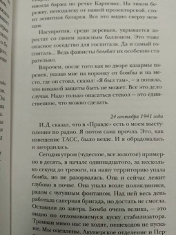 Вера Инбер: Почти три года. Ленинградский дневник