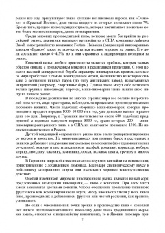 Олег Хозиев: Технология пивоварения. Учебник