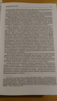 Луи Жаколио: Грабители морей. В трущобах Индии. Пожиратели огня