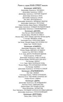 Дженнифер Арментроут: Останься со мной