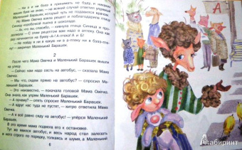 Людмила Петрушевская: Сказка про азбуку