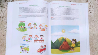 Елена Янушко: Годовой курс развивающих занятий для детей от 4 до 5 лет