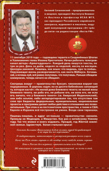 Евгений Сатановский: Осколки мыслей, записанные в последнюю треть года Желтой Земляной Свиньи
