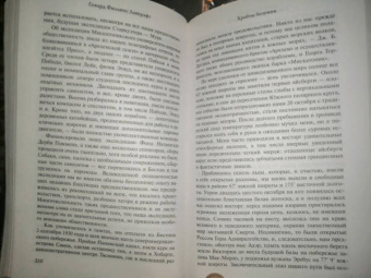 Говард Лавкрафт: Хребты безумия
