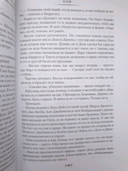 Ирвин Уэлш: Клей