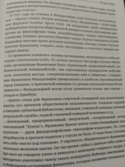 Бенджамин Франклин: Время - деньги! С современными комментариями