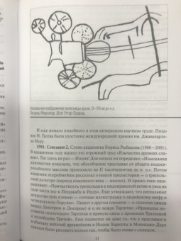 Валентин Осипов: Как Россия узнавала Индию. Хроника от древнейших времен до наших дней