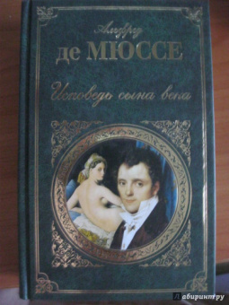 Мюссе Де: Исповедь сына века
