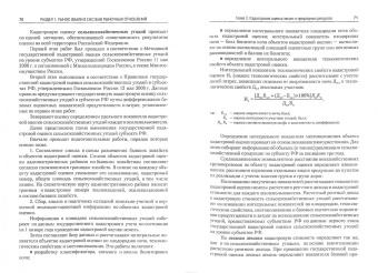 Татьяна Касьяненко: Оценка земли и природных ресурсов. Учебное пособие