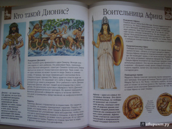 Сильви Боссье: Мифы и легенды народов мира