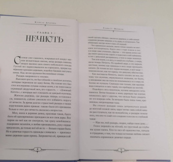 Ксения Шпалецкая: Девять жизней Агаты. Жизнь первая. Купель Дракона