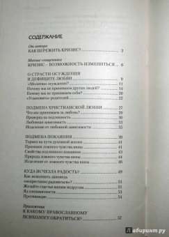 Дмитрий Семеник: Разобраться в себе. Как справиться с духовными проблемами