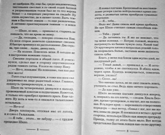 Марина Суржевская: Лекс Раут. Императорский ловец