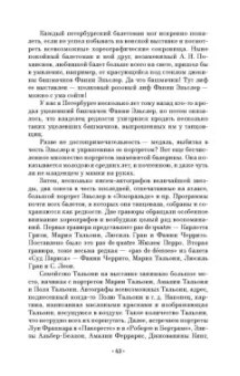 Александр Плещеев: Наш балет (1673–1899). Балет в России до начала XIX столетия