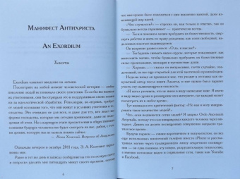 Форд, Кервал, Коэттинг: Абаддон, Ангел Бездны