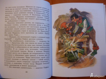 Александр Волков: Огненный бог Марранов