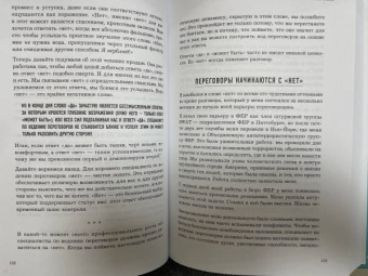 Крис Восс: Договориться не проблема. Как добиваться своего без конфликтов и ненужных уступок