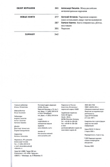 Журнал "Неприкосновенный запас" № 3. 2020