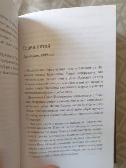 Юлия Дростен: Венская рапсодия