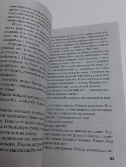 Чингиз Абдуллаев: Голубые ангелы