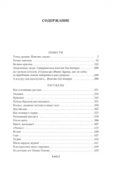Василий Шукшин: Калина красная. Повести, рассказы