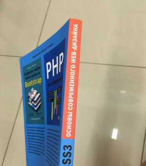 Хрусталев, Кириченко: HTML5 + CSS3. Основы современного WEB-дизайна