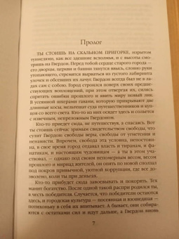 Гарет Ханрахан: Молитва из сточной канавы