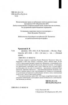 Корней Чуковский: Дневник. 1901-1921