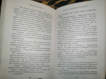 Кристина Генри: Хорошие девочки не умирают