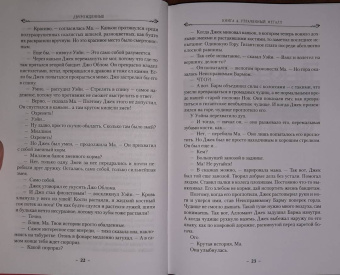 Брендон Сандерсон: Двурожденные. Книга 4. Утраченный металл