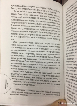 Ридпат, Эдвардс, Лавси: Адмирал идет ко дну