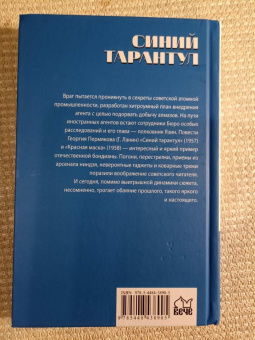 Георгий Ланин: Синий тарантул