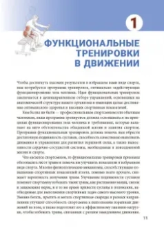Карр, Фейт: Анатомия функциональных тренировок