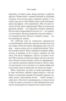 Исаак Зингер: Шоша