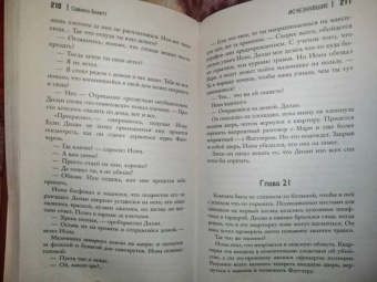 Саймон Бекетт: Исчезнувшие