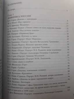 Елизавета Красная: Герои картин. Жизнь и судьба моделей с известных полотен