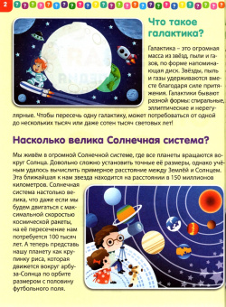 Тамара Скиба: Первая энциклопедия для будущих отличников